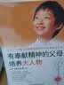 好妈妈培养优秀的孩子系列套装4册（培养6个哈佛耶鲁博士的韩国首席妈妈、奠定稻盛和夫一生成功的母亲的家教智慧之道） 实拍图