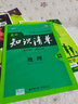 曲一线地理必修系列高中知识清单高中学科工具书配套新教材使用大开本全彩版2021版五三 实拍图