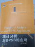 统计分析与SPSS的应用（第五版）（21世纪统计学系列教材） 实拍图
