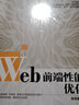 Web前端性能优化 实拍图