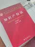 知识产权法（第五版） 实拍图