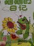 我的日记系列·蝈蝈的日记 新版  实拍图