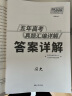 天利38套 2024新高考五年高考真题 历史 2019-2023年高考真题汇编详解 晒单实拍图