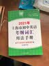 2020年上海市初中英语考纲词汇用法手册配套综合练习 实拍图