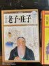 国学典藏：老子·庄子（超值全彩白金版） 实拍图