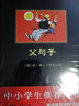 黑皮系列课外阅读：父与子 世界上流传最广的亲情漫画，全世界著名的父子CP，充满了人性的温情和幽默 实拍图