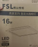 FSL佛山照明集成吊顶灯led吸顶灯平板灯面板灯厨卫灯300*300白光16W 实拍图