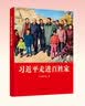 习近平走进百姓家 实拍图