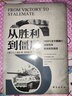 从胜利到僵局：1944年夏季西线的决定性与非决定性战役  指文图书战略战术文库 实拍图