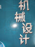 【现货先发】史瑞东考研机械2026考研宝典机械设计原理260题660题辅导书及全真试题精解机械考研指南考点基础强化指导书题库习题集速背手册价保阅读狂欢节 【现货速发】史瑞东-机械设计 实拍图