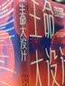 生命大设计：重新思考人类在宇宙中的位置以及生命的存在与消亡 实拍图