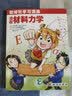 漫画材料力学 实拍图