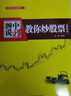 缠中说禅 教你炒股票 缠论大全：108课+解盘答问篇+缠论与K线分析技术套装共四册） 实拍图