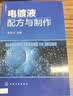 电镀液配方与制作 实拍图