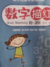 汉状元 儿童数字练字帖3-6岁幼儿园字贴学前班启蒙练习本宝宝写字初学者写字本 数字描红0-20 实拍图