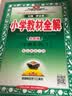 小学教材全解 六年级英语上 北京课改版 2024秋 薛金星 同步课本 教材解读 扫码课堂 实拍图