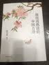 你应该熟读的中国古诗 陈引驰 编 精辟导读 优美赏析 轻松熟读名篇佳作 中国古诗词 中国古典文学 山东文艺出版社 新华正版 晒单实拍图