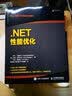 .NET性能优化(异步图书出品) 实拍图