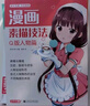 3本《漫画素描技法》美少女美少男Q版人物篇动漫新手自学零基础教程入门手绘临摹画册书籍古风男生教材小学生 实拍图