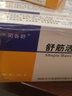 [司各舒] 舒筋活血胶囊 0.35g*45粒/盒 10盒装 实拍图