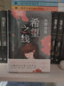 希望之线 东野圭吾正版悬疑推理小说 《白夜行》《嫌疑人X的献身》《解忧杂货店》《恶意》后，东野圭吾第五高分新作 实拍图
