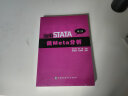 应用STATA做Meta分析（第2版） 实拍图