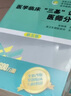 医学临床 三基训练 医师分册第五版  医学考试教材 执业医师考试  医疗卫生事业单位招聘 赠送考试电子题库 实拍图