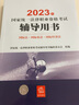 司法考试2023 国家统一法律职业资格考试辅导用书：国际法·国际私法·国际经济法 实拍图