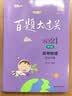 2021百题大过关.高考物理：提高百题（修订版） 实拍图