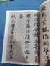 唐寅落花诗册 中华碑帖精粹 中华书局自营正版 晒单实拍图