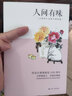 人间有味（彩插珍藏版）忆旧小品。旧友至亲，师长同窗，一字一句重温昔日情景 实拍图