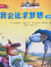 我要勇敢做自己——小兔子大明星（第一辑  我不怕困难）10册 实拍图