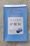 浩敬堂护眼贴膜冷敷眼贴成人眼部疲劳淡化黑淡眼圈眼皮袋缓解熬夜 叶黄素护眼贴 20片 2盒 · 实拍图