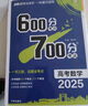 2025版 600分考点700分考法A版 高考 数学（新教材版） 理想树图书 一轮二轮总复习资料 实拍图