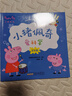 小猪佩奇爱科学(共5册) 实拍图