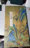 原大尺寸大小 千里江山图 王希孟绘画 故宫展览青绿山水画 中国古代名家绘画 折叠页长卷 中国书店出版社 实拍图