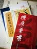于右任草书千字文 实拍图