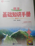 基础知识手册 高中语文 适用于2023年 薛金星、高考复习、高考备考知识、高考手册、高中知识梳理必备 实拍图