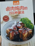 卤肉炖肉的193种做法（超值版）中外卤肉美味大PK，坐等嗜肉族莅临品鉴 实拍图