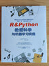 R&Python数据科学与机器学习实践 赠送全部源代码和数据文件 chatgpt聊天机器人python数据科学实战入门r语言数据分析统计分析深度学习数据预处理统计建模人工智能深度学习ai 实拍图