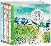 给孩子读古诗 春夏秋冬全套共4册 亲子读物 国学启蒙 古诗儿童文学 儿童阅读亲子读物国学启蒙古诗畅销儿童文学 实拍图