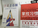 掌控习惯+我就是你啊（个人成长与自他修炼）套装共2册 实拍图