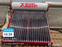 太阳雨 （Sunrain）太阳能热水器家用保热墙一级能效 A无电系列24管180L 晒单实拍图