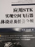 应用STK实现空间飞行器总体设计及任务分析 实拍图