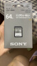 索尼（SONY）64GB SD存储卡 SF-E64A E系列U3 C10 V30读速高达270MB/s 相机内存卡(新老款随机发货) 实拍图