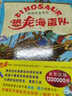 超级恐龙系列：恐龙海盗队（《超级恐龙系列》风靡欧洲的超级恐龙队员首次来到中国，世界狂销1200000册。全套附赠精美贴纸） 实拍图