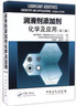 润滑剂添加剂化学及应用（第二版） 实拍图