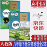 【新华书店正版】初中人教版八年级下册地理书+八年级下册生物书全套2本课本教材人教版8八年级下册生物地理教科书 初二2下册地理生物书 实拍图