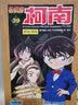 名侦探柯南抓帧漫画39 实拍图