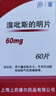 [上药（SPIC）] 溴吡斯的明片 60mg*60片/盒 8盒装 实拍图